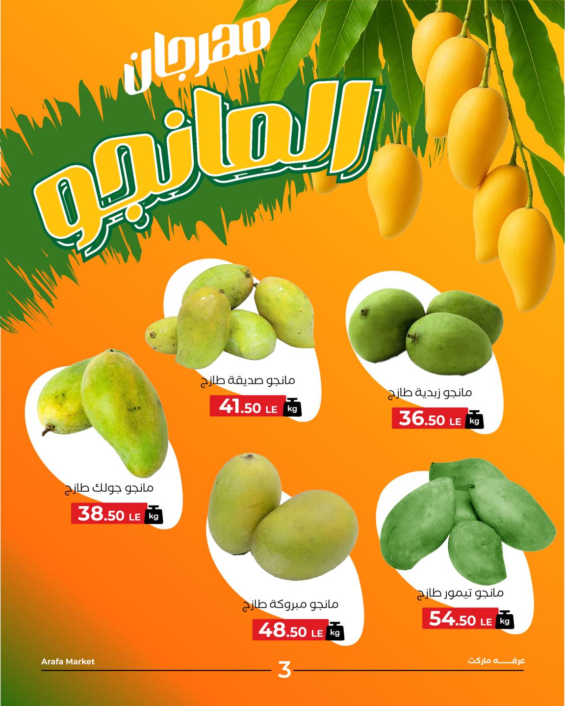 arafa-market offers from 7jul to 1jun 2025 عروض عرفة ماركت من 7 يوليو حتى 1 يونيو 2025 صفحة رقم 4